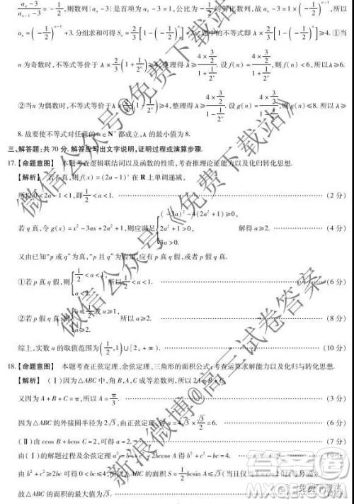 2020届天一大联考高三二联H考试理科数学试题及参考答案