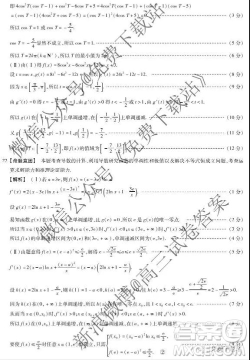 2020届天一大联考高三二联H考试理科数学试题及参考答案