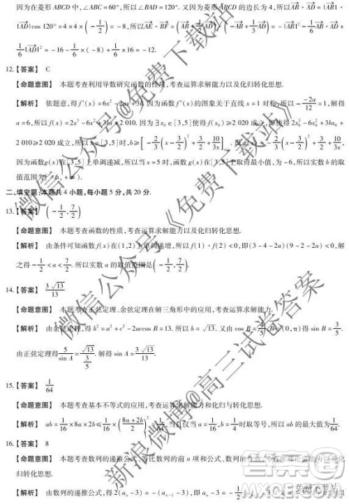 2020届天一大联考高三二联H考试理科数学试题及参考答案