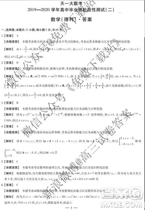 2020届天一大联考高三二联H考试理科数学试题及参考答案