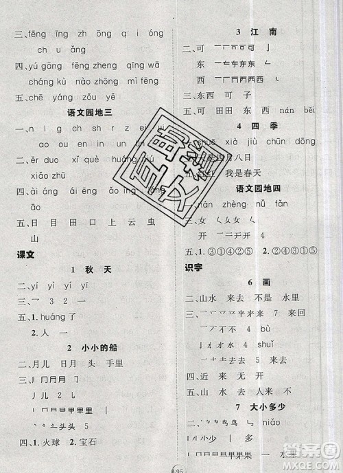 2020新版智慧万羽优质课堂快乐成长一年级语文上册人教版答案 2020新版智慧万羽优质课堂快乐成长一年级语文上册人教版答案