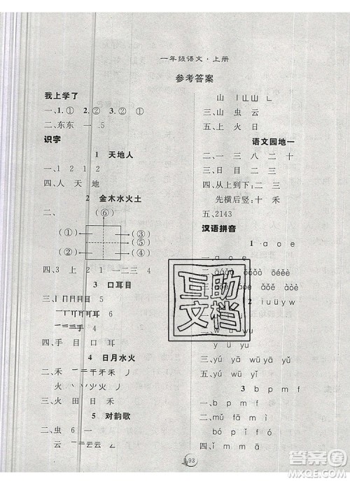 2020新版智慧万羽优质课堂快乐成长一年级语文上册人教版答案 2020新版智慧万羽优质课堂快乐成长一年级语文上册人教版答案