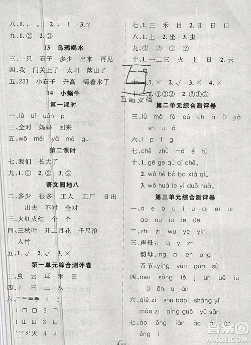 2020新版智慧万羽优质课堂快乐成长一年级语文上册人教版答案