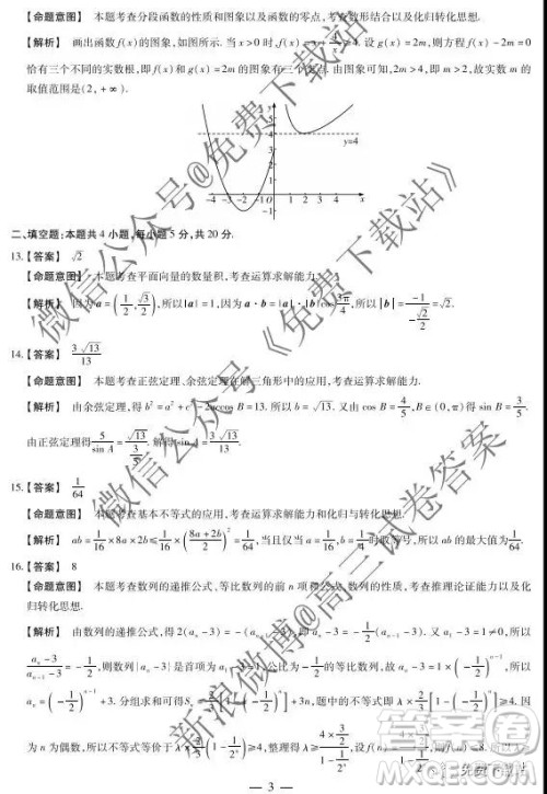 2020届天一大联考高三二联H考试文科数学试题及参考答案