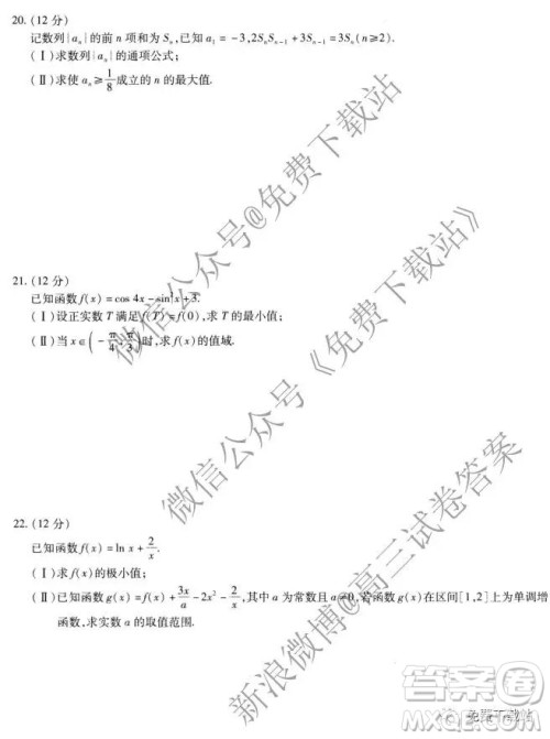 2020届天一大联考高三二联H考试文科数学试题及参考答案