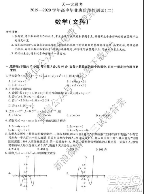 2020届天一大联考高三二联H考试文科数学试题及参考答案