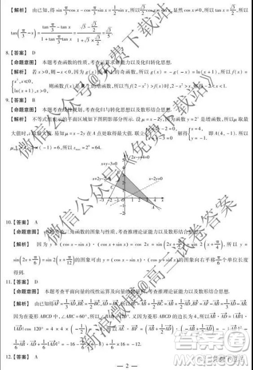 2020届天一大联考高三二联H考试文科数学试题及参考答案