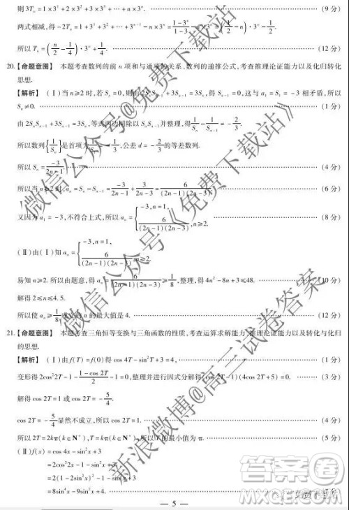 2020届天一大联考高三二联H考试文科数学试题及参考答案