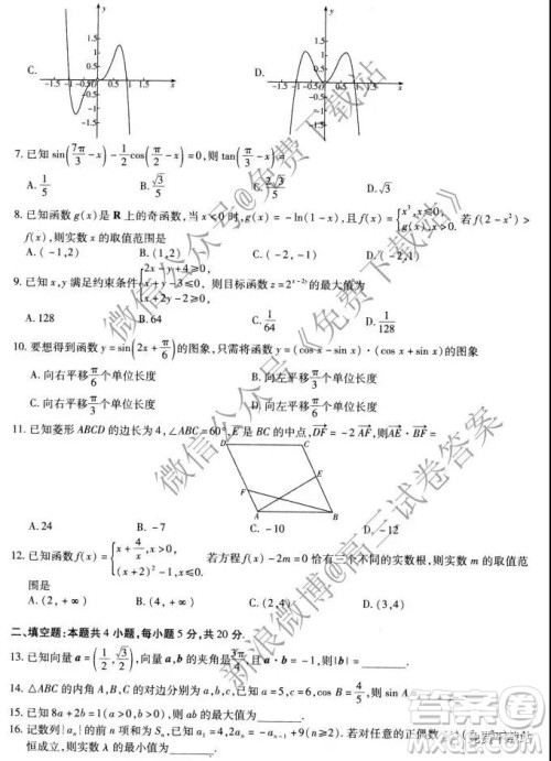 2020届天一大联考高三二联H考试文科数学试题及参考答案