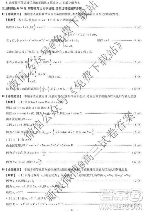 2020届天一大联考高三二联H考试文科数学试题及参考答案