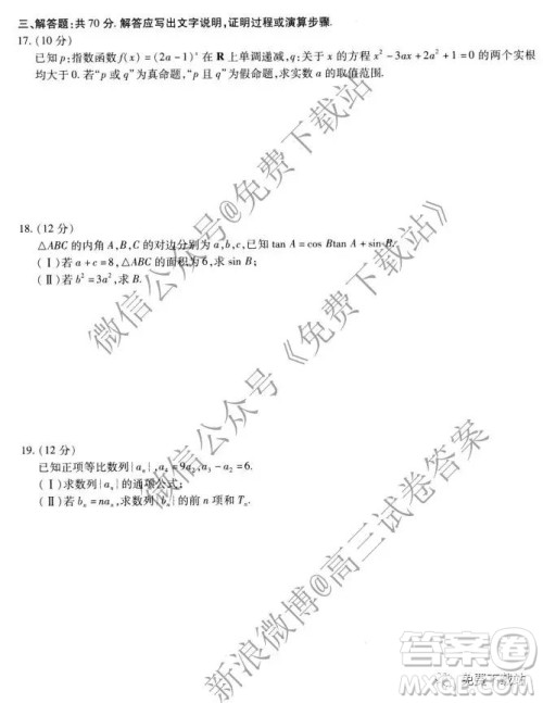 2020届天一大联考高三二联H考试文科数学试题及参考答案