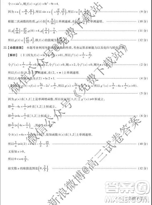 2020届天一大联考高三二联H考试文科数学试题及参考答案