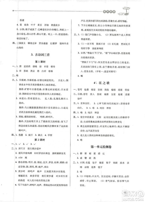 南大励学2019课时天天练六年级语文上册人教版答案