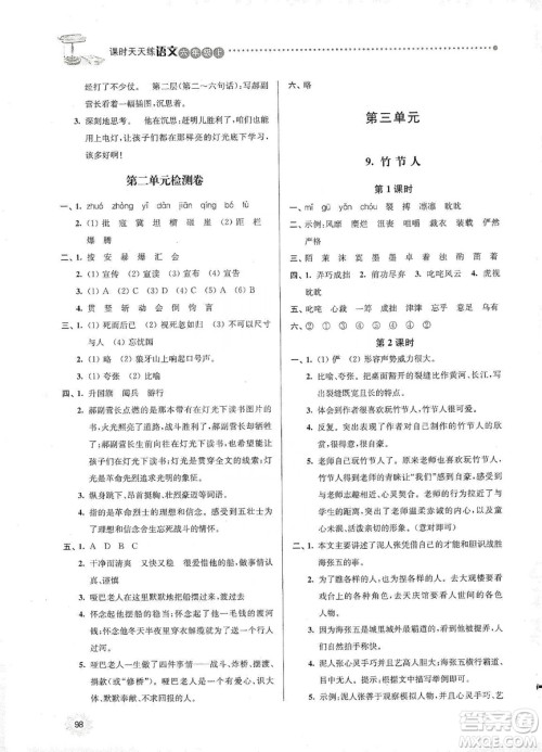 南大励学2019课时天天练六年级语文上册人教版答案