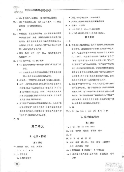 南大励学2019课时天天练六年级语文上册人教版答案