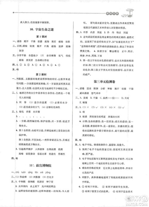 南大励学2019课时天天练六年级语文上册人教版答案
