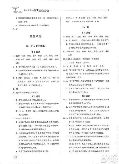 南大励学2019课时天天练六年级语文上册人教版答案