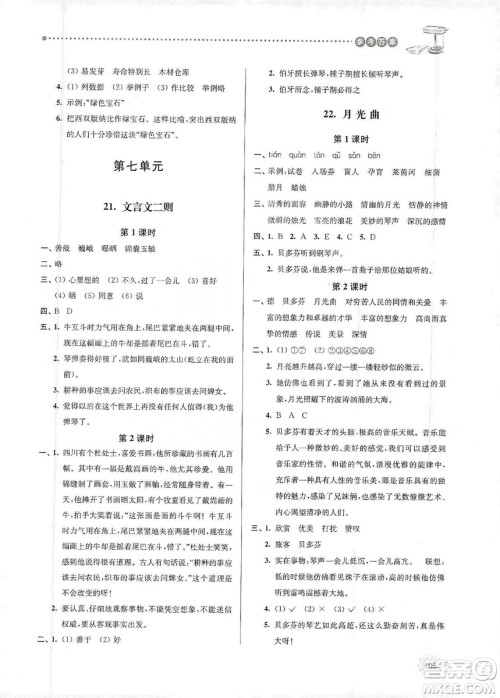 南大励学2019课时天天练六年级语文上册人教版答案