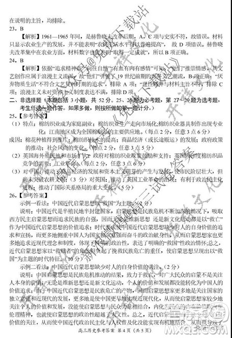 中原名校2019-2020学年上期第三次质量考评历史答案 中原名校2019-2020学年上期第三次质量考评历史答案