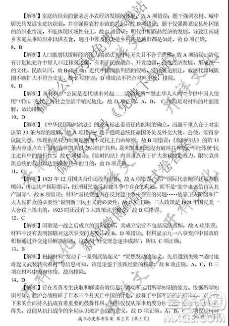 中原名校2019-2020学年上期第三次质量考评历史答案 中原名校2019-2020学年上期第三次质量考评历史答案