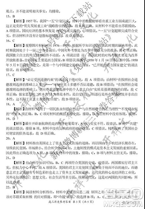 中原名校2019-2020学年上期第三次质量考评历史答案 中原名校2019-2020学年上期第三次质量考评历史答案