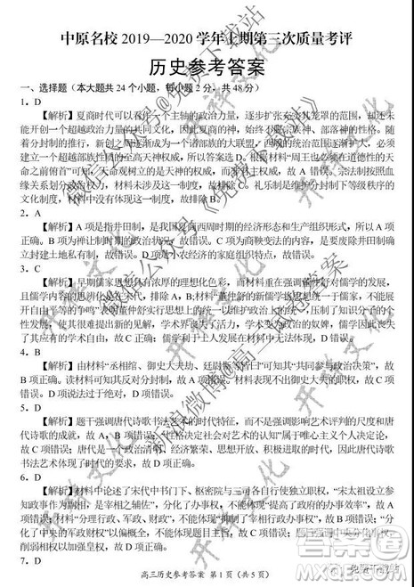 中原名校2019-2020学年上期第三次质量考评历史答案 中原名校2019-2020学年上期第三次质量考评历史答案