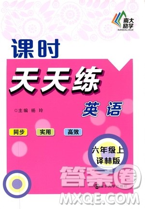 南大励学2019课时天天练六年级英语上册译林版答案