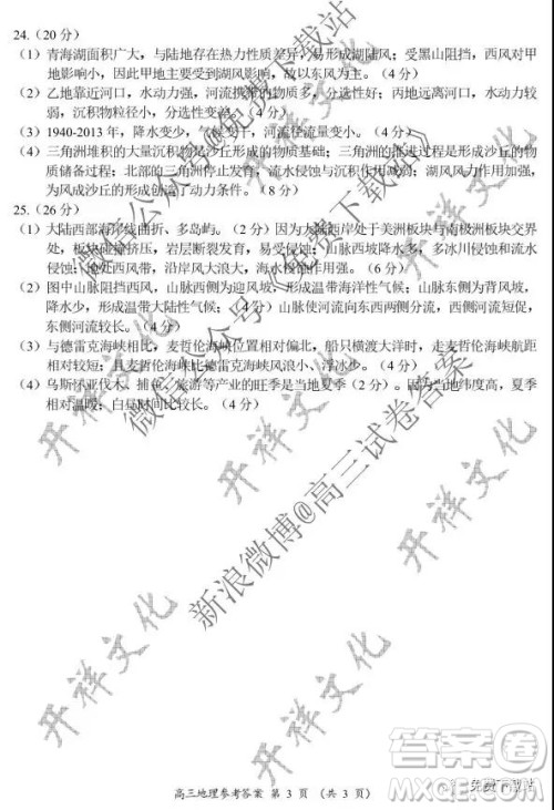 中原名校2019-2020学年上期第三次质量考评地理试题及答案 中原名校2019-2020学年上期第三次质量考评地理试题及答案