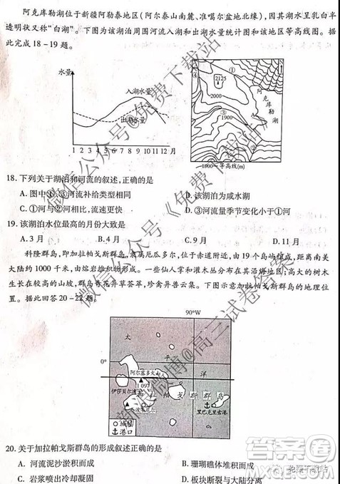 中原名校2019-2020学年上期第三次质量考评地理试题及答案