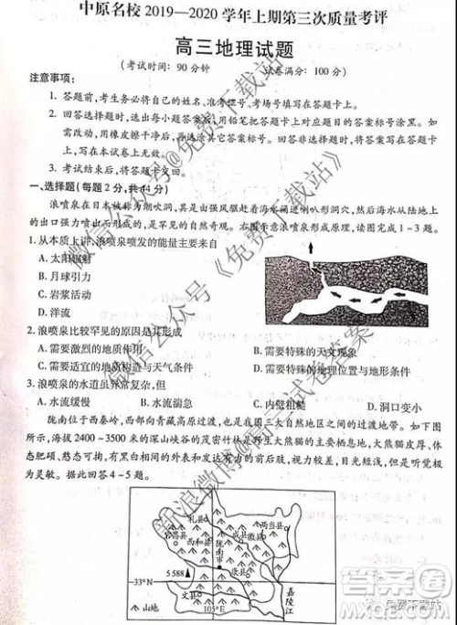 中原名校2019-2020学年上期第三次质量考评地理试题及答案 中原名校2019-2020学年上期第三次质量考评地理试题及答案