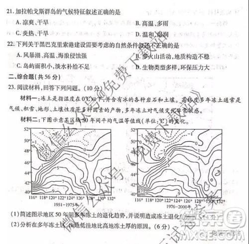 中原名校2019-2020学年上期第三次质量考评地理试题及答案 中原名校2019-2020学年上期第三次质量考评地理试题及答案