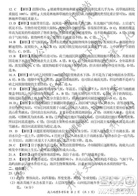 中原名校2019-2020学年上期第三次质量考评地理试题及答案 中原名校2019-2020学年上期第三次质量考评地理试题及答案