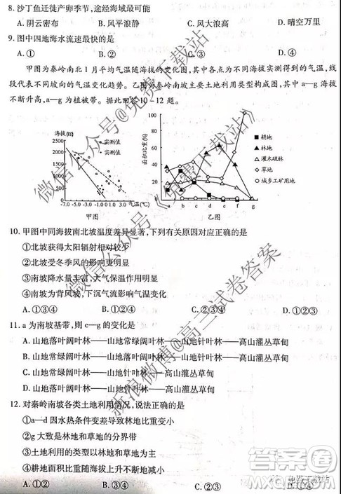 中原名校2019-2020学年上期第三次质量考评地理试题及答案