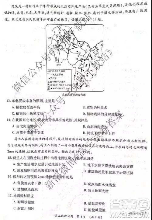 中原名校2019-2020学年上期第三次质量考评地理试题及答案