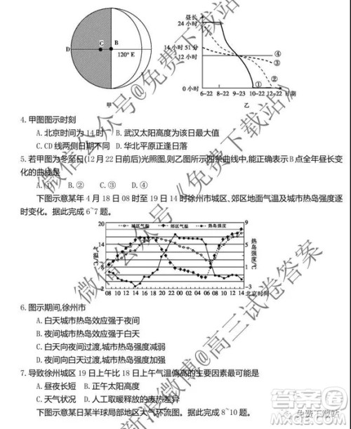 2020届高三10月金太阳联考新高考备考检测联考地理试题及答案