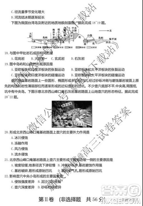 2020届高三10月金太阳联考新高考备考检测联考地理试题及答案