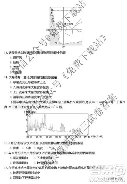 2020届高三10月金太阳联考新高考备考检测联考地理试题及答案