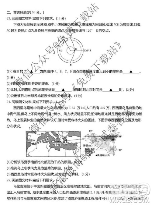 2020届高三10月金太阳联考新高考备考检测联考地理试题及答案