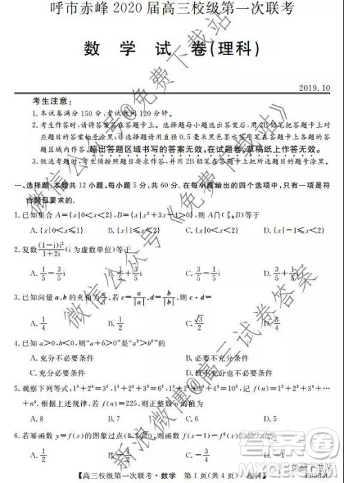 呼市赤峰2020届高三校级第一次联考理科数学试题及答案