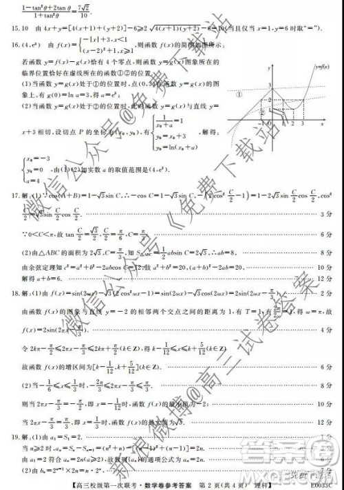 呼市赤峰2020届高三校级第一次联考理科数学试题及答案