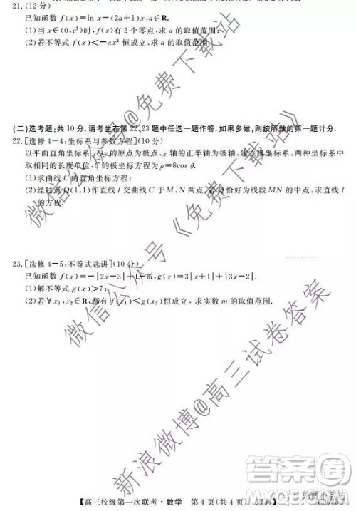 呼市赤峰2020届高三校级第一次联考理科数学试题及答案 呼市赤峰2020届高三校级第一次联考理科数学试题及答案