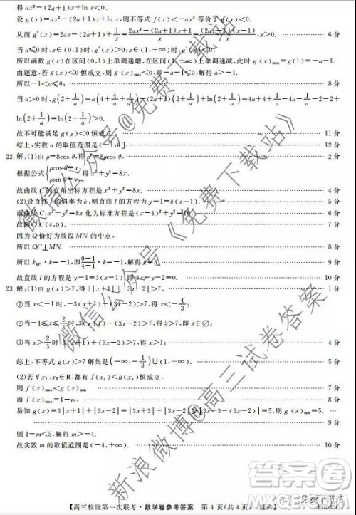 呼市赤峰2020届高三校级第一次联考理科数学试题及答案