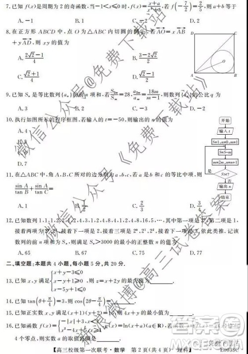 呼市赤峰2020届高三校级第一次联考理科数学试题及答案 呼市赤峰2020届高三校级第一次联考理科数学试题及答案