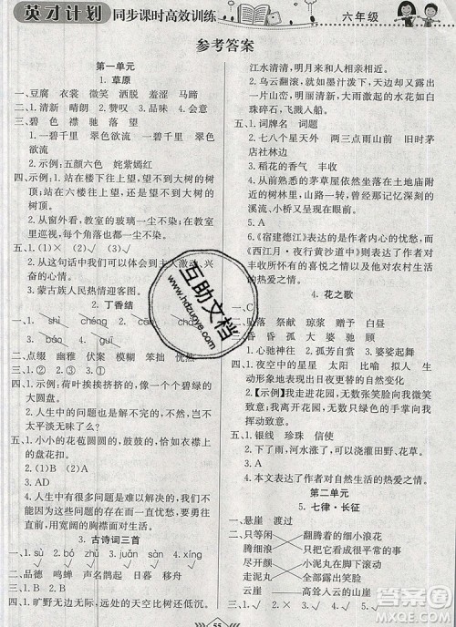 2019年人教版英才计划同步课时高效训练六年级语文上册答案 2019年人教版英才计划同步课时高效训练六年级语文上册答案