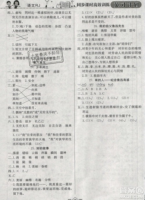 2019年人教版英才计划同步课时高效训练六年级语文上册答案 2019年人教版英才计划同步课时高效训练六年级语文上册答案