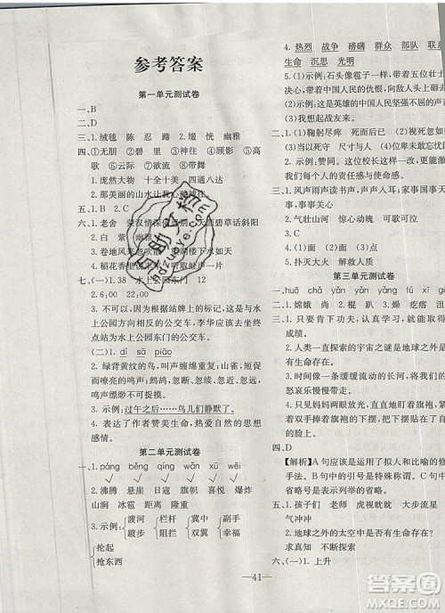 2019年人教版英才计划同步课时高效训练六年级语文上册答案 2019年人教版英才计划同步课时高效训练六年级语文上册答案