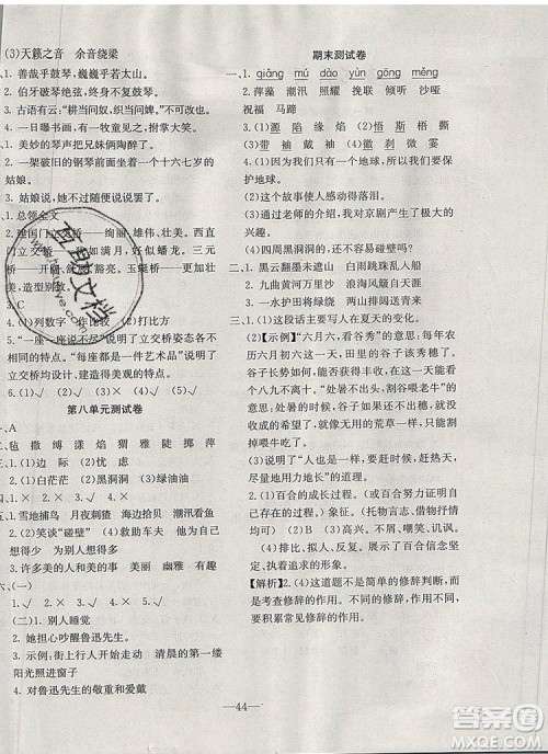 2019年人教版英才计划同步课时高效训练六年级语文上册答案 2019年人教版英才计划同步课时高效训练六年级语文上册答案