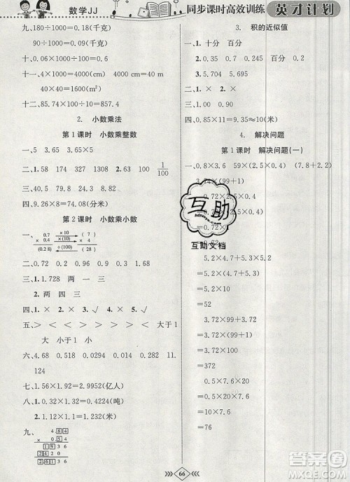 2019年冀教版英才计划同步课时高效训练五年级数学上册答案