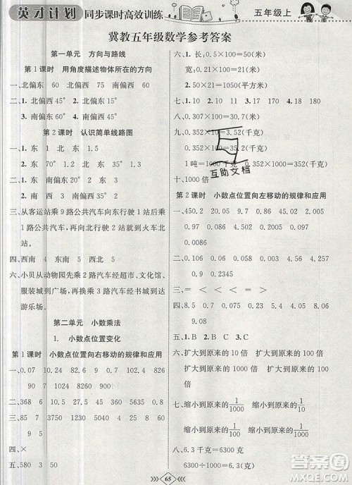 2019年冀教版英才计划同步课时高效训练五年级数学上册答案