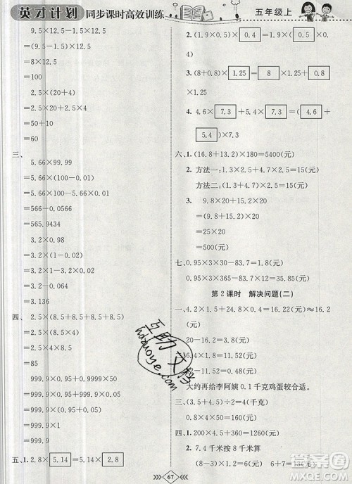 2019年冀教版英才计划同步课时高效训练五年级数学上册答案